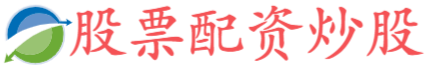通盈配资